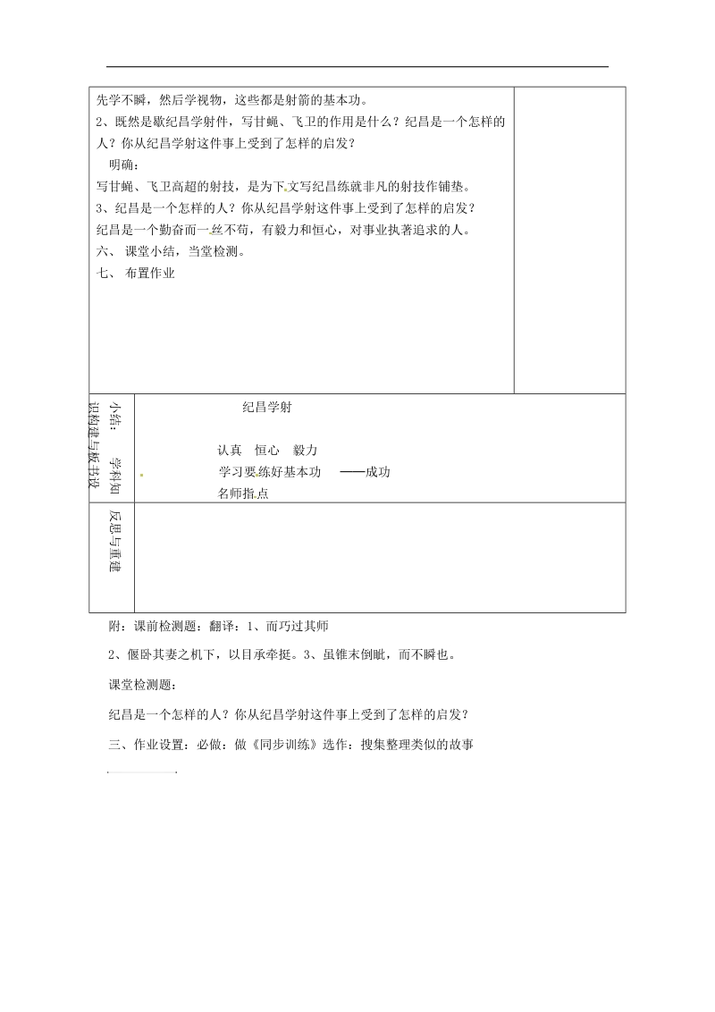 山东省淄博市临淄区第八中学2018年七年级语文上册《第18课 纪昌学射》复习教案 鲁教版五四制.doc_第2页