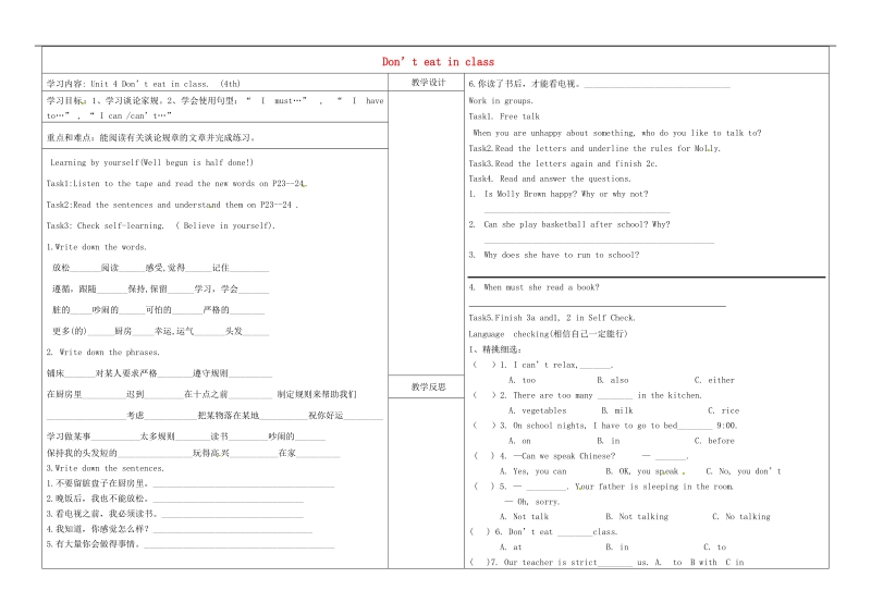 山西省灵石县第二中学2018年七年级英语下册unit 4 don’t eat in class period 4学案 人教新目标版.doc_第1页