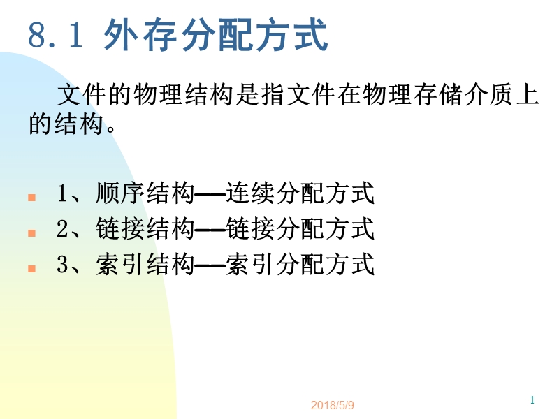 第8章磁盘管理(1).ppt_第1页