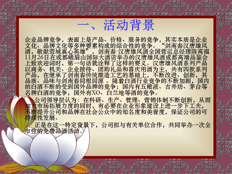 历史见证盛世·汉唐雄风.ppt_第2页