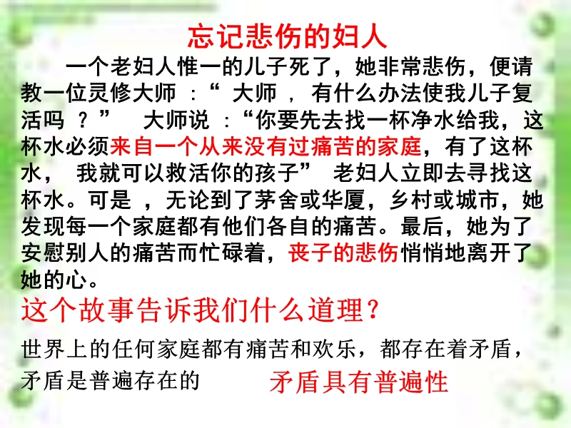 矛盾的普遍性与特殊性课件.pptx_第3页