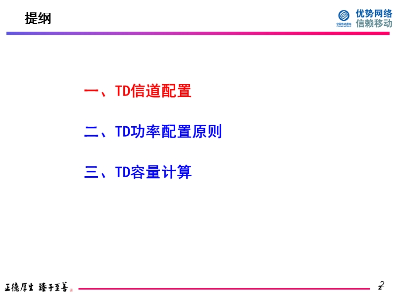 td功率配置与容量计算.pptx_第2页