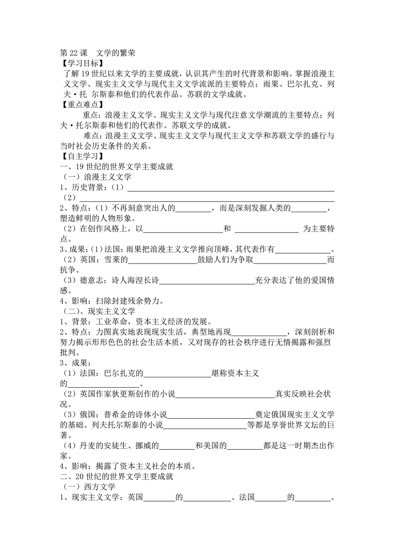 江苏省涟水县第一中学高中历史必修三导练：第22课 文学的繁荣.pdf_第1页