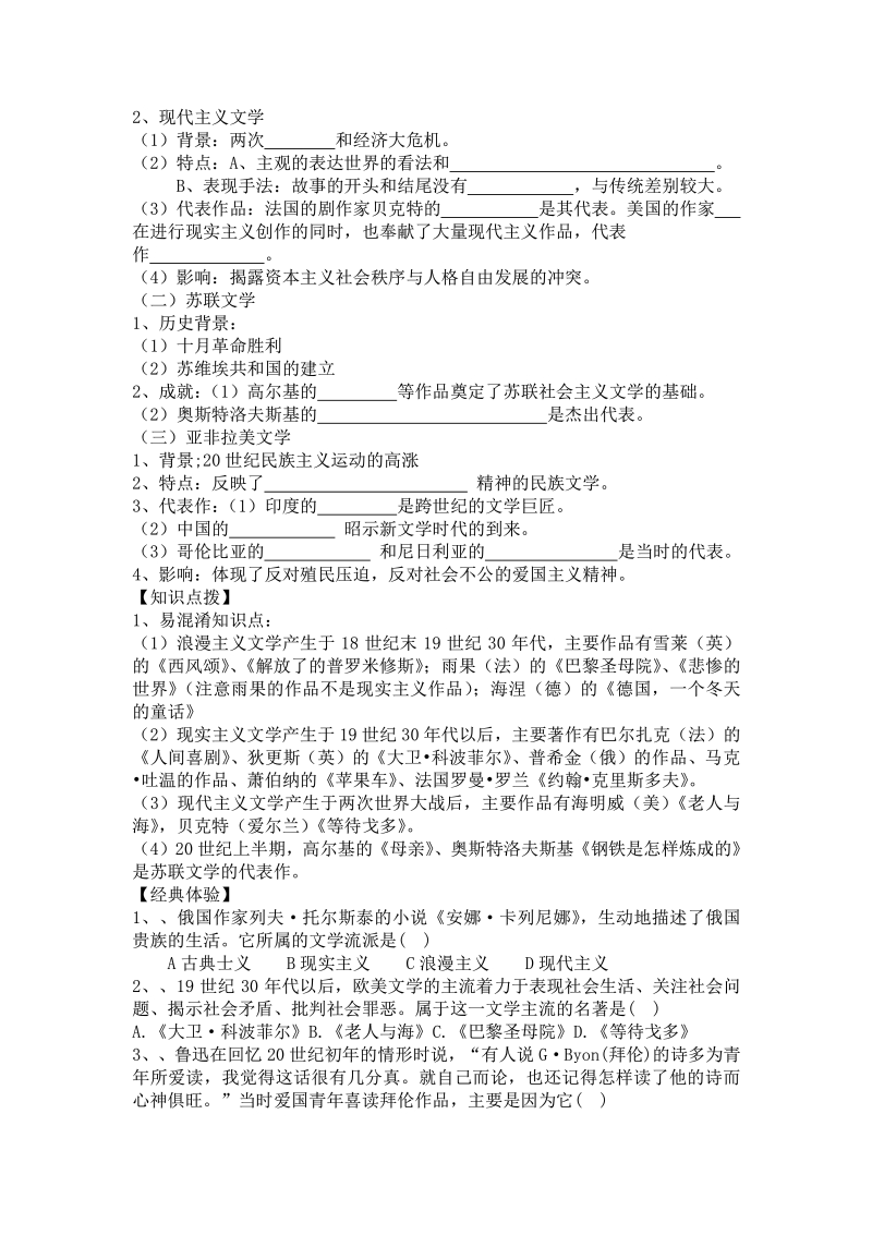 江苏省涟水县第一中学高中历史必修三导练：第22课 文学的繁荣.pdf_第2页