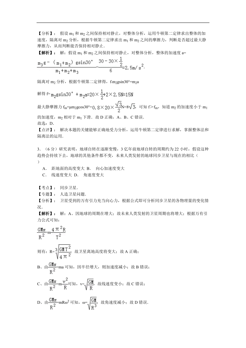 【名师解析】山东省新泰市2015年高三上学期第二次模拟考试物理试题.doc_第2页