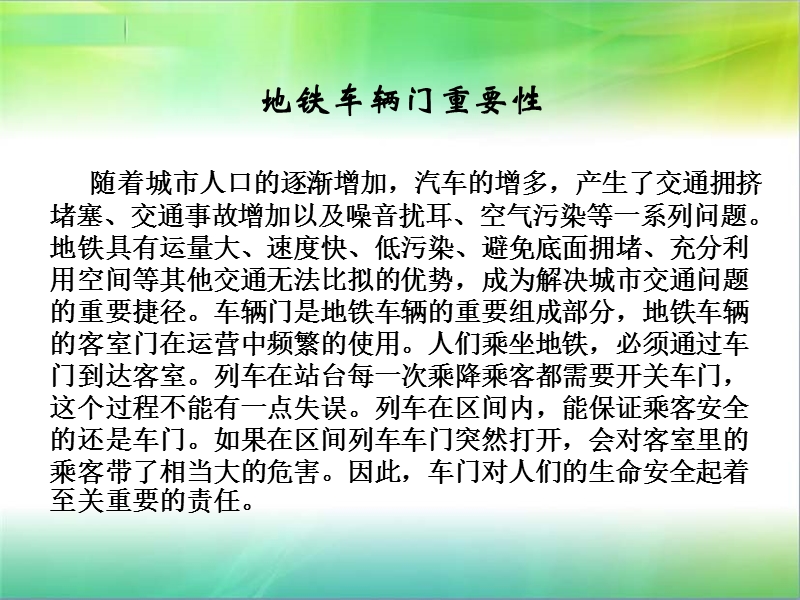 地铁车门系统(论文).ppt_第2页