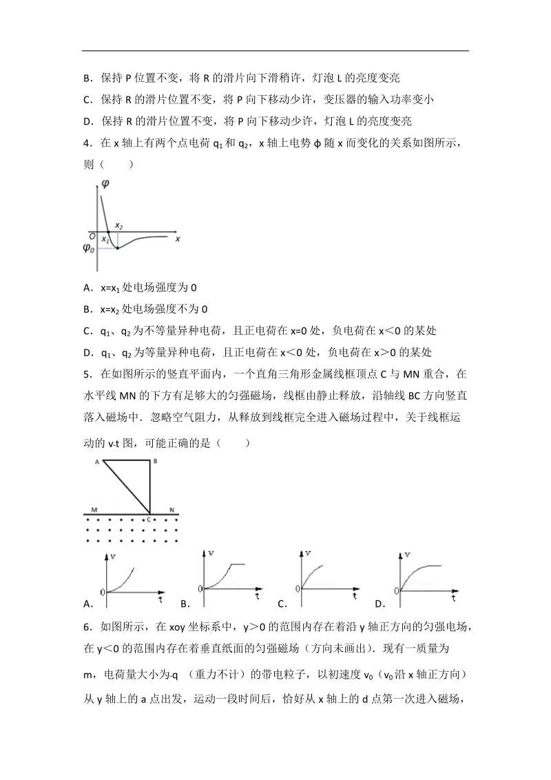 2016年重庆市高考物理三模试卷（解析版）.doc_第2页