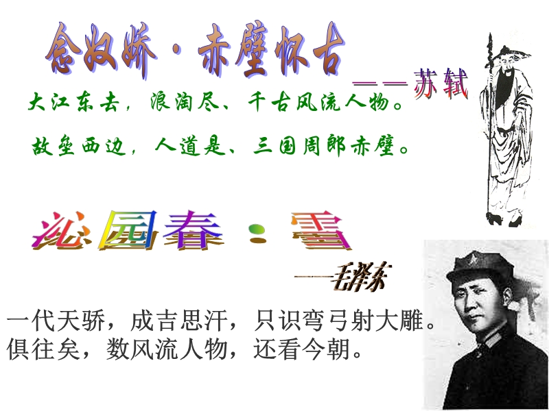 话说千古英雄人物.ppt_第2页