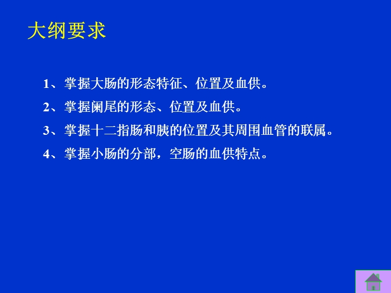 16单元结肠下区的解剖ppt.ppt_第2页