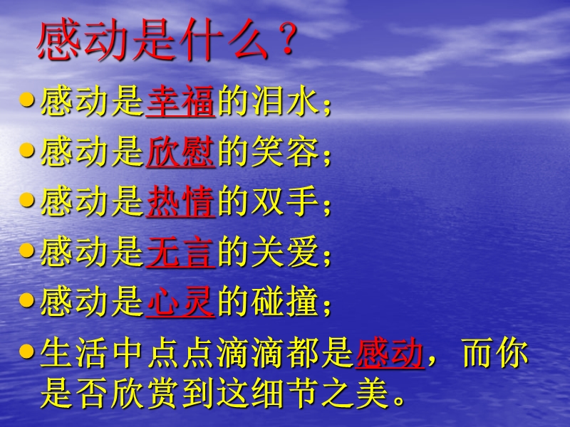 2013年4月11日公开课：令人感动的事作文教学.ppt_第3页