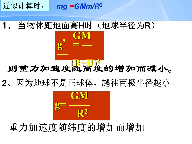 高中物理人教版必修二第六章第四节-万有引力理论的成就.ppt_第3页