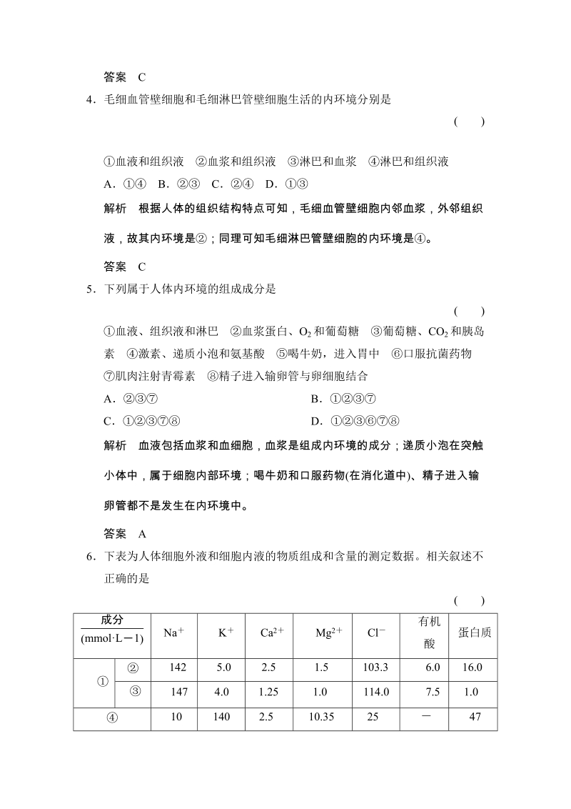 步步高 一轮复习生物必修3第1单元第1讲 人体的内环境与稳态.docx_第3页