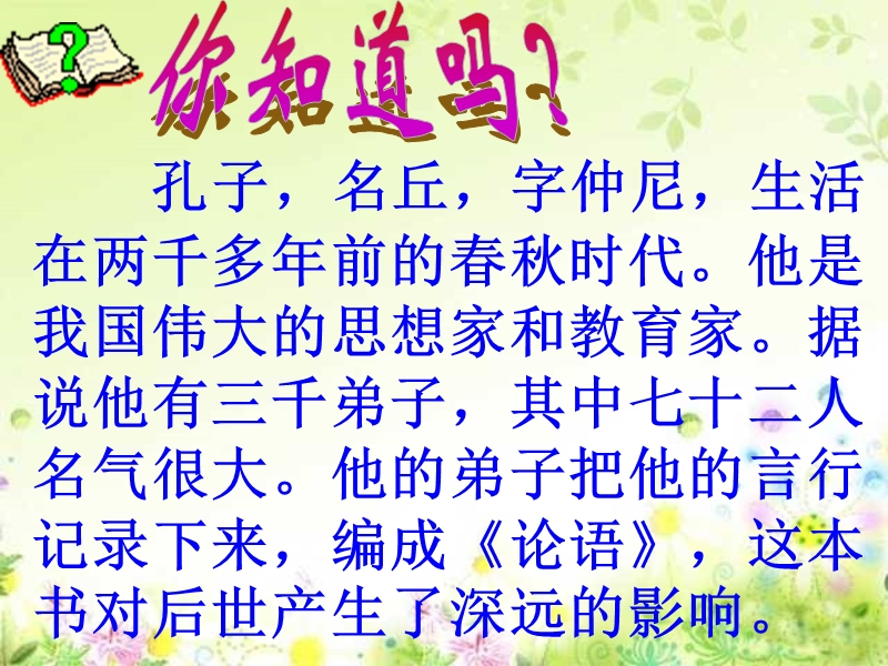 《孔子拜师》课堂.ppt_第2页