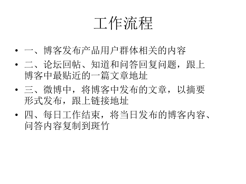 新浪微博-微博营销技巧.ppt_第3页