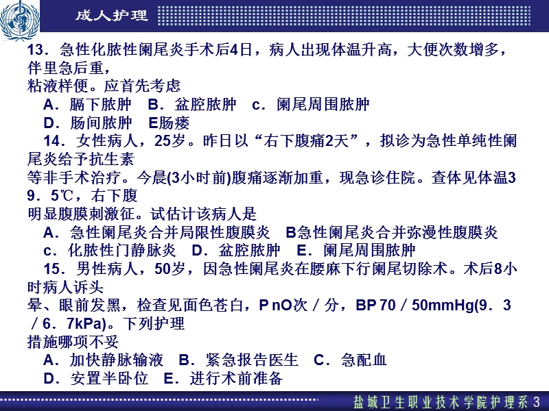 肛肠外科护理(.ppt_第3页