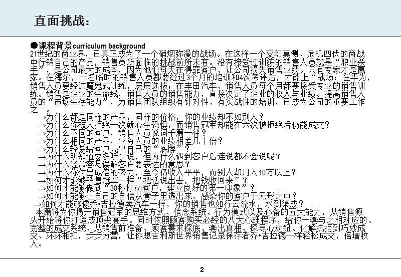 何炜东：巅峰制胜销售技巧实战研修.ppt_第2页