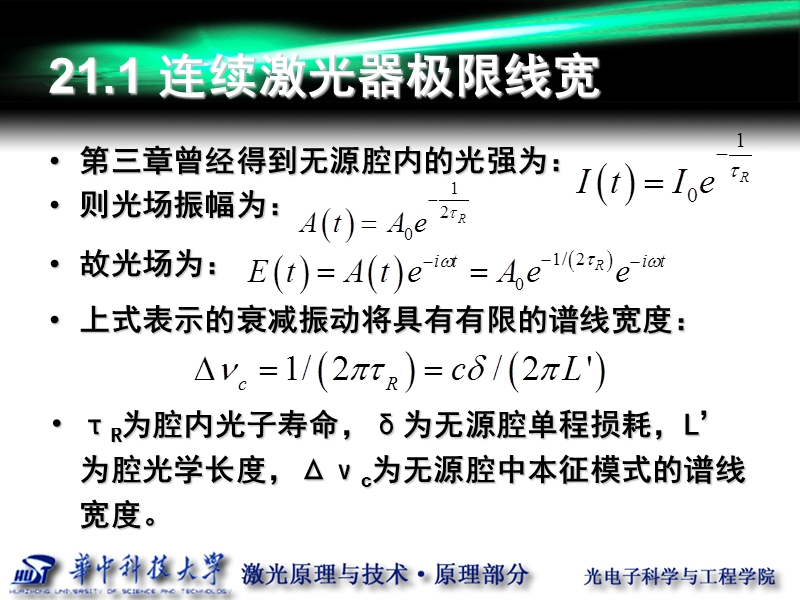 第21讲-极限线宽、选模、稳频技术.ppt_第2页