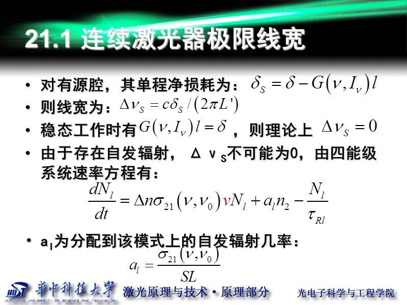 第21讲-极限线宽、选模、稳频技术.ppt_第3页