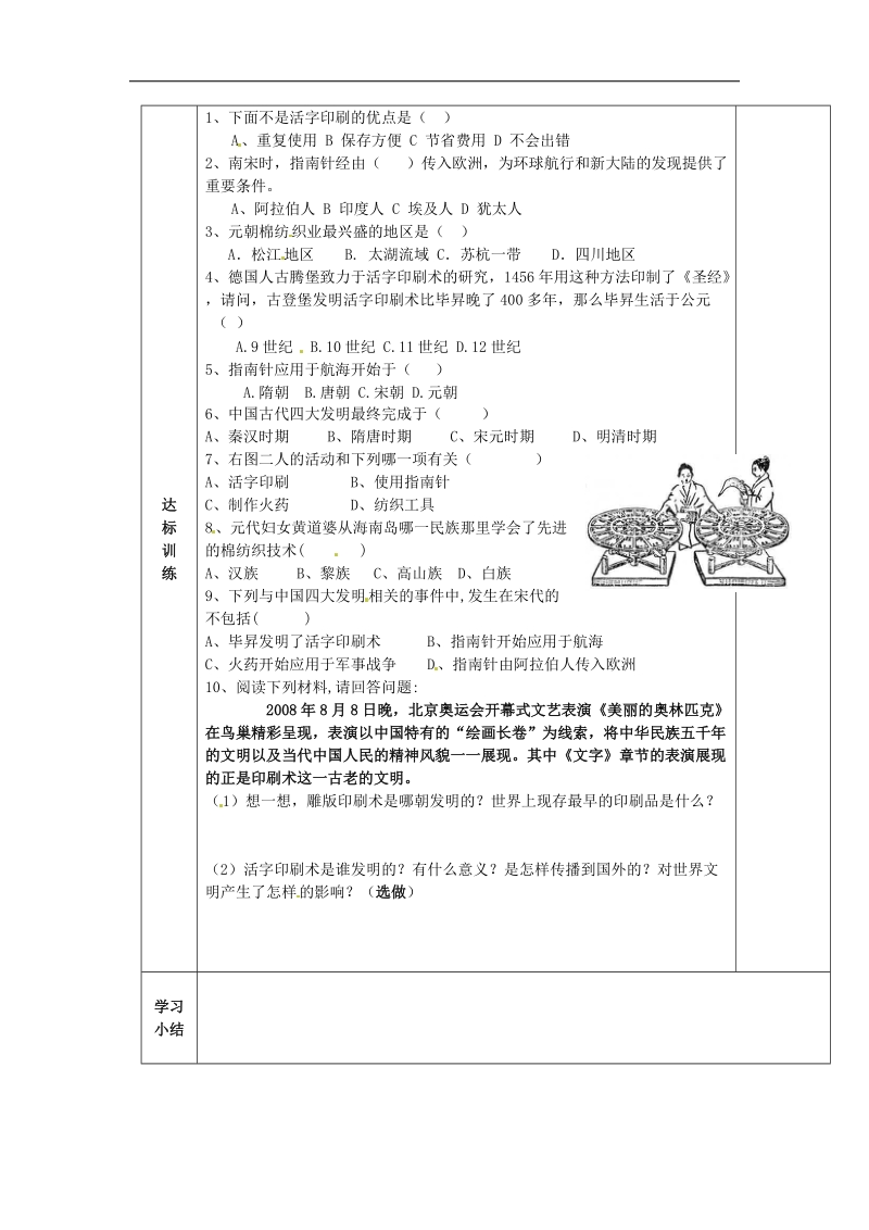 陕西省西安市交大阳光中学2018年七年级历史下册 15 推动社会进步的科技成就导学案 北师大版.doc_第2页