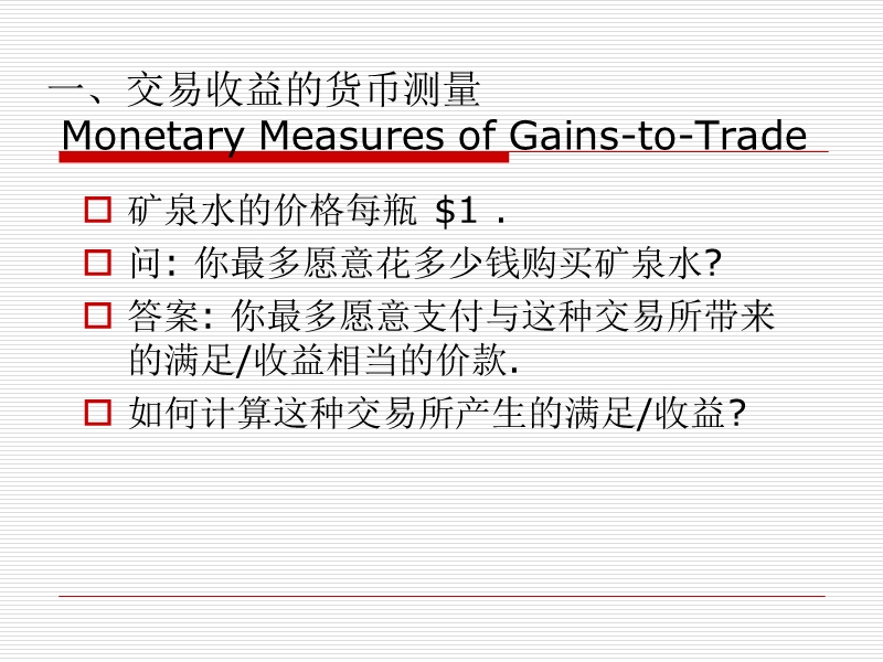 第三章消费者-生产者剩余.ppt_第2页