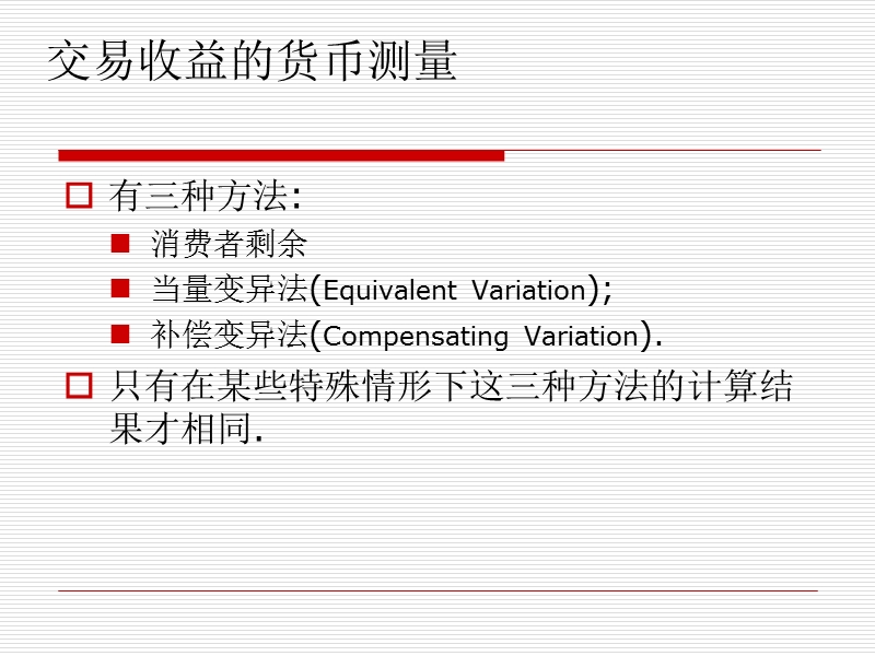 第三章消费者-生产者剩余.ppt_第3页