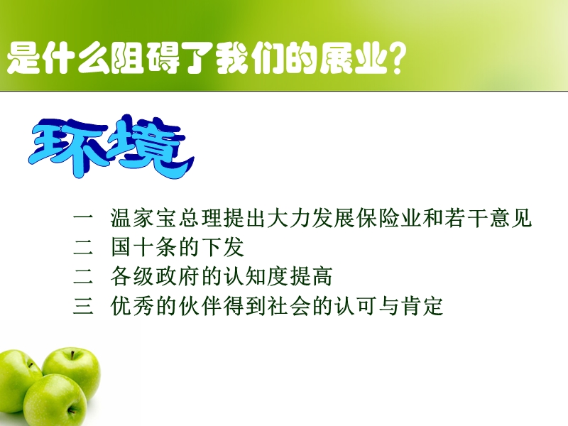 爱心激励会.ppt_第3页