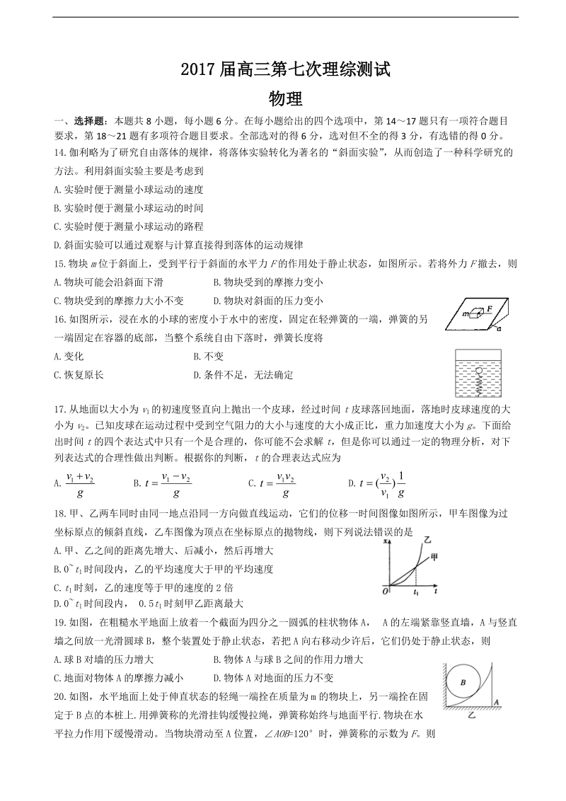 2017年广东省深圳高级中学高三上学期第七次模拟考试 理综物理.doc_第1页