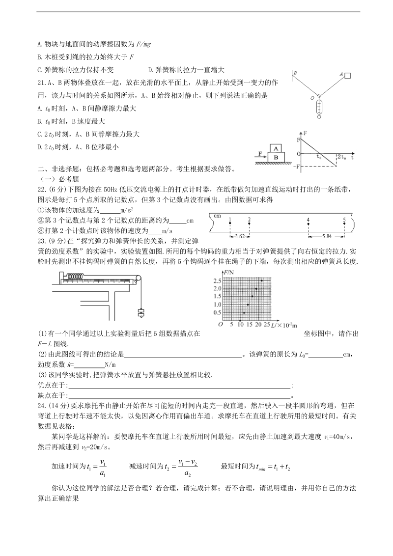 2017年广东省深圳高级中学高三上学期第七次模拟考试 理综物理.doc_第2页