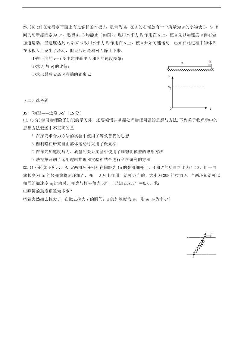 2017年广东省深圳高级中学高三上学期第七次模拟考试 理综物理.doc_第3页