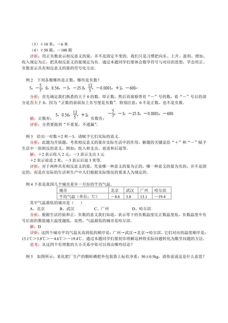 人教版数学七年级上册第1章第1节 正数和负数.pdf_第2页