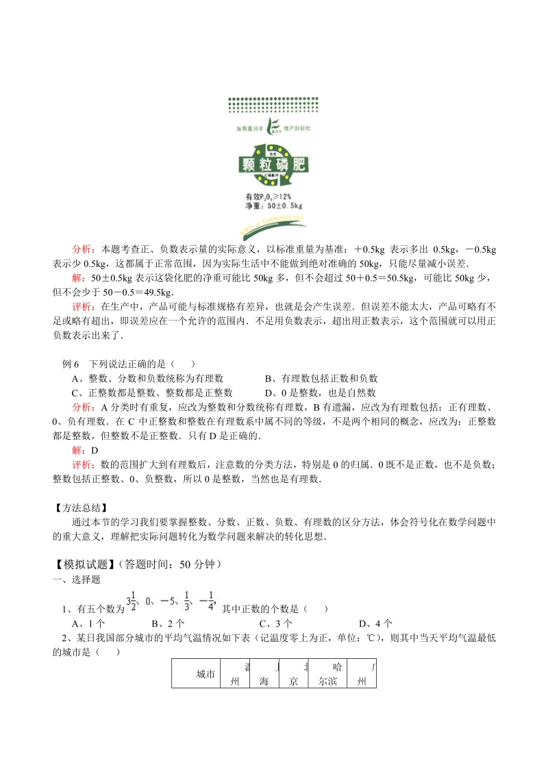 人教版数学七年级上册第1章第1节 正数和负数.pdf_第3页