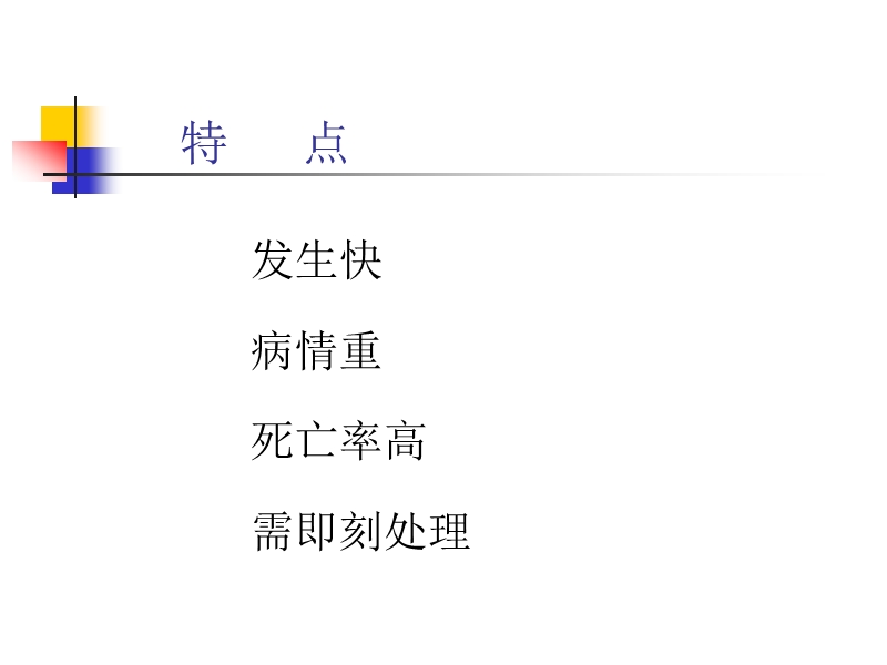 血液透析的急性并发症.ppt_第3页