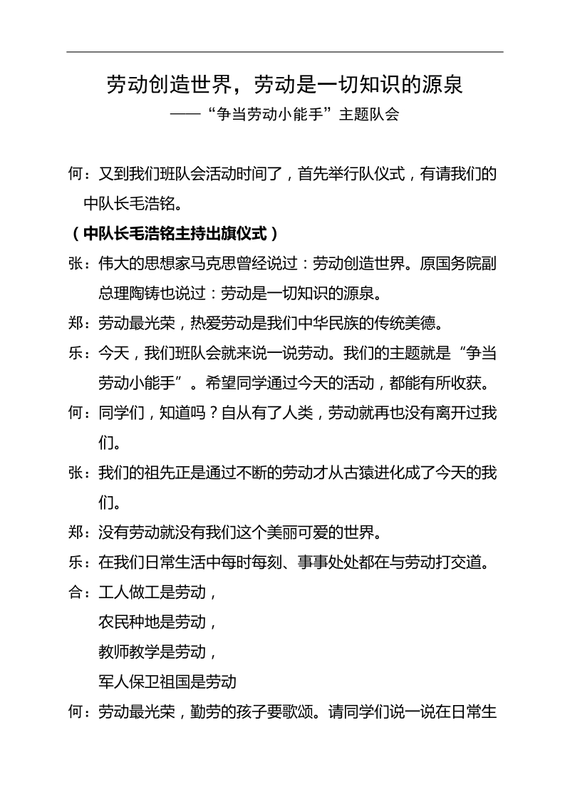 “争当劳动小能手”主题班会.doc_第1页