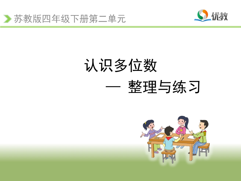 《整理与练习》教学课件.ppt_第1页