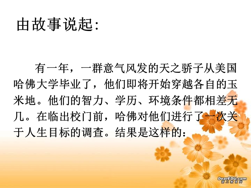 初中生的生涯规划.ppt_第2页