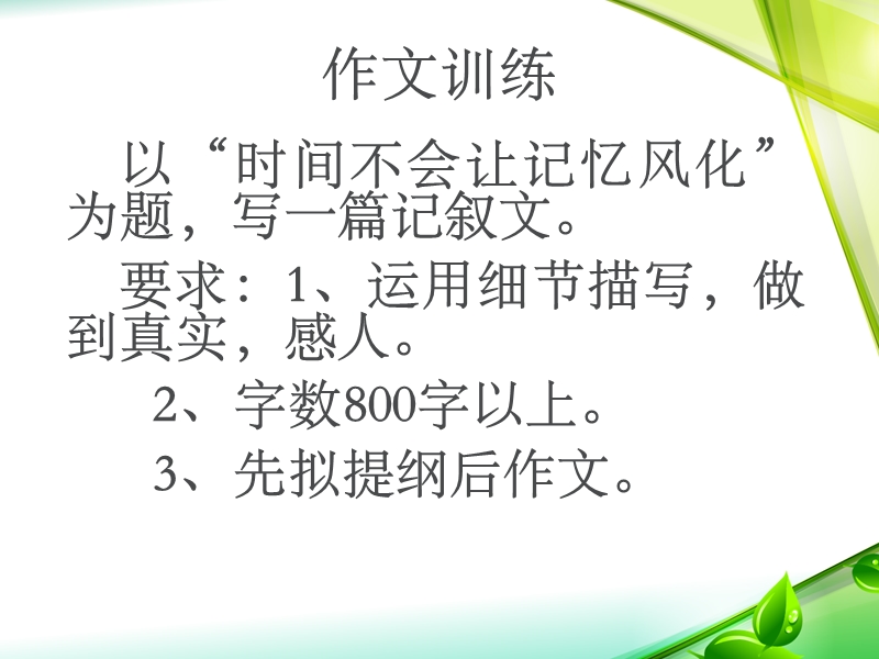 发掘感动点-作文指导.ppt_第2页