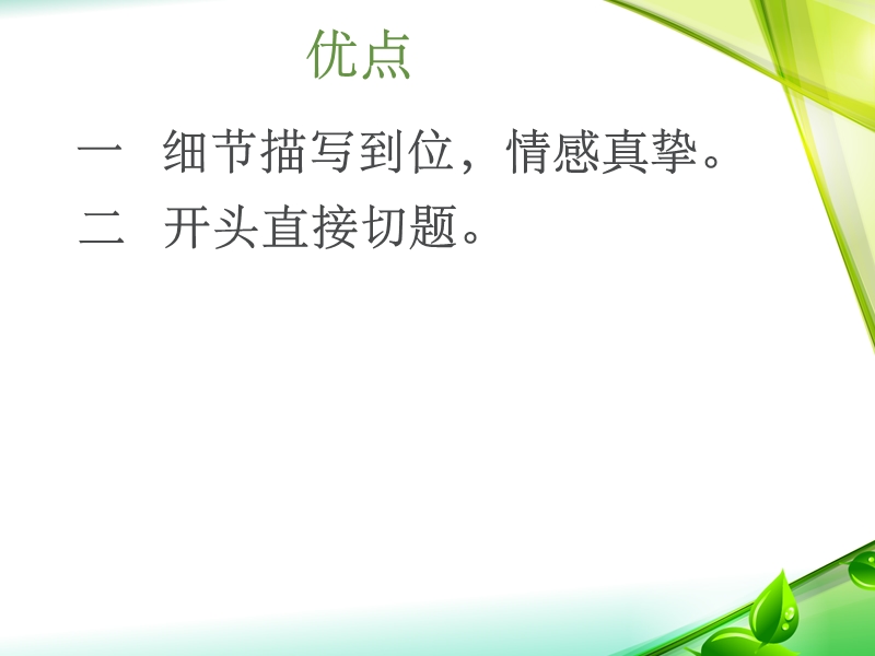 发掘感动点-作文指导.ppt_第3页