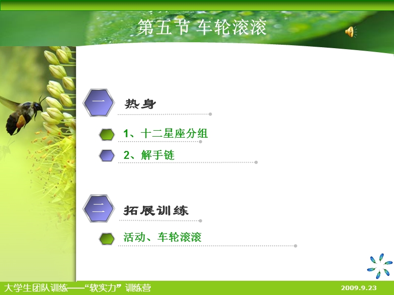 第三节车轮滚滚.ppt_第2页