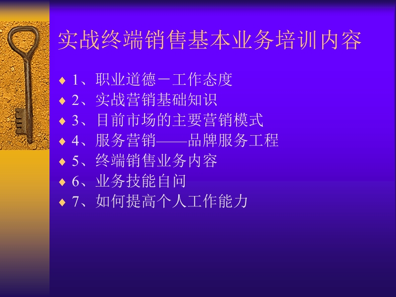 市场营销职员业务系统培训.ppt_第2页