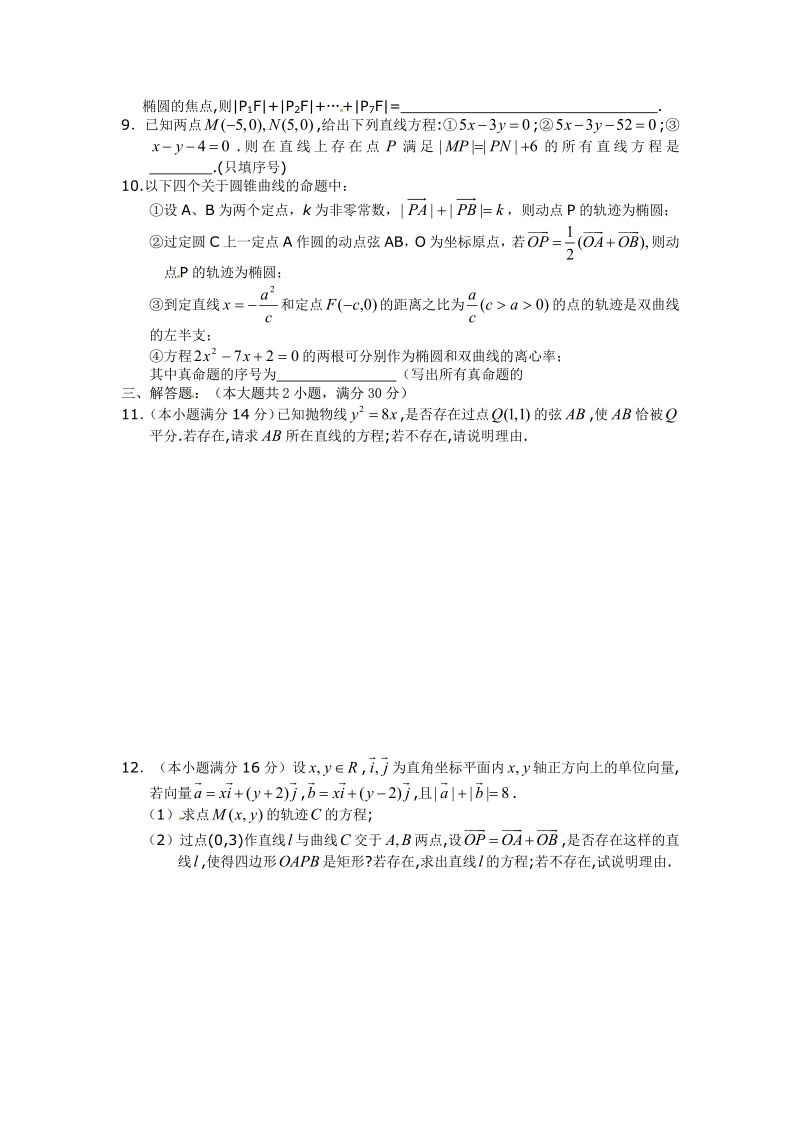 高中数学分章节训练试题：34圆锥曲线与方程.pdf_第2页