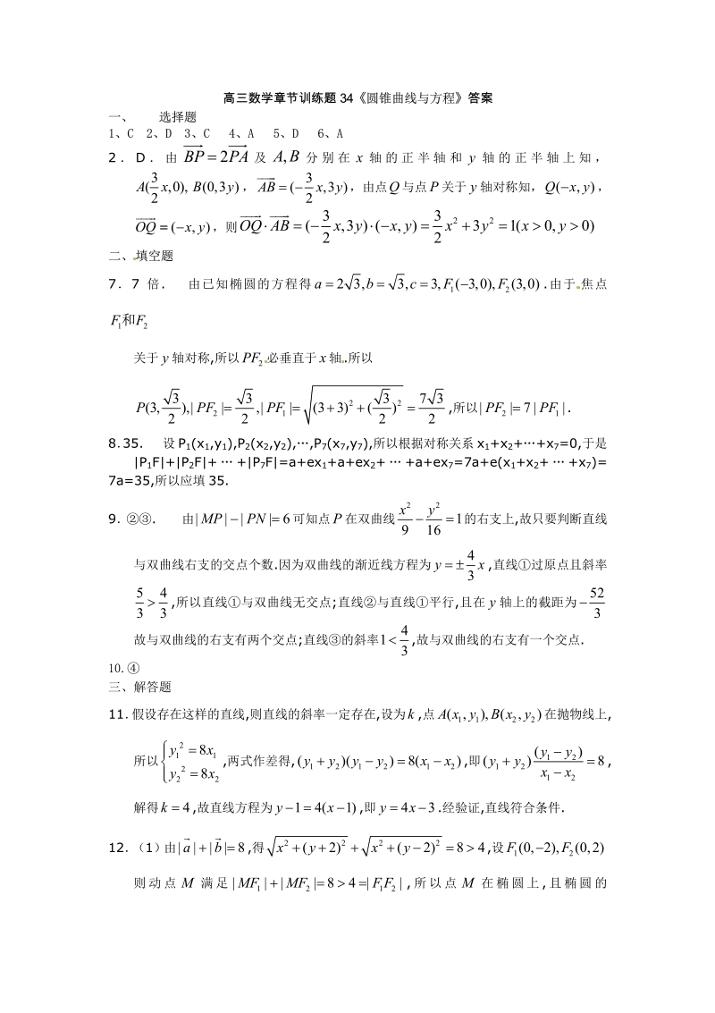 高中数学分章节训练试题：34圆锥曲线与方程.pdf_第3页