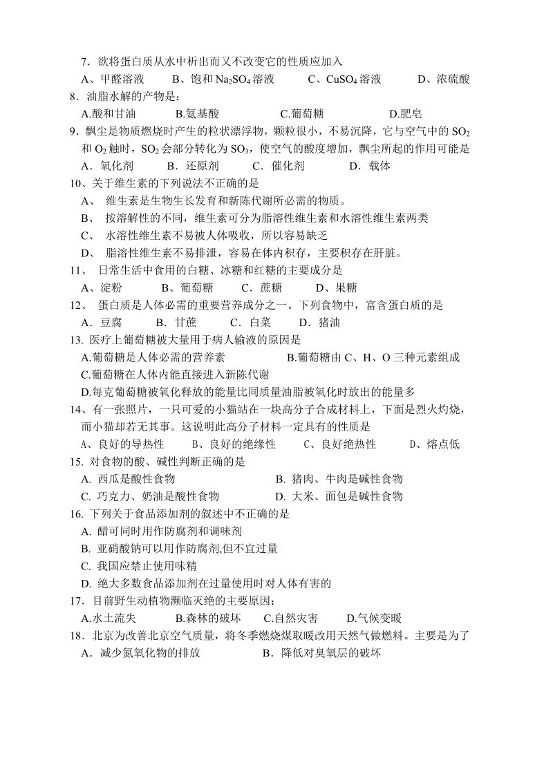 化学选修1人教版《化学与生活》模块考试试题2.pdf_第2页