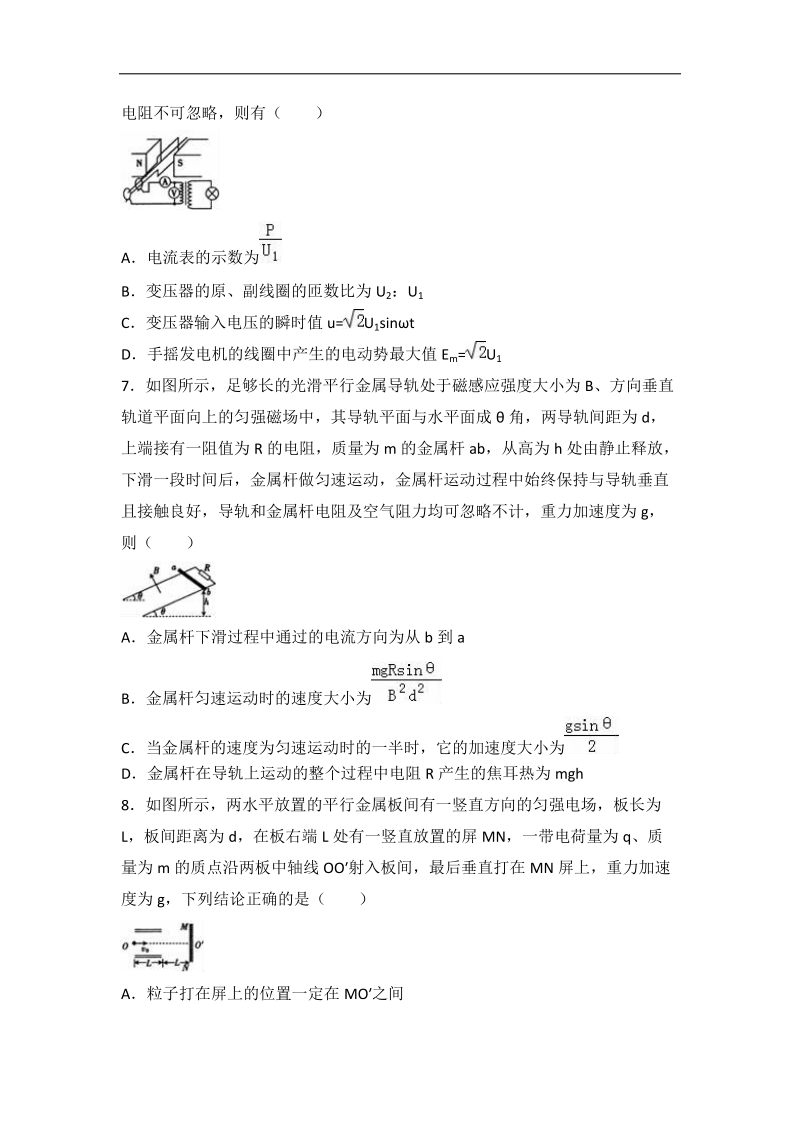 2016年山东省菏泽市高考物理二模试卷（解析版）.doc_第3页