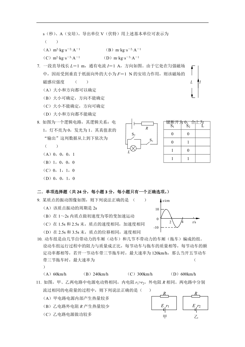 上海市闸北区2015年高三第一学期12月学科期末模拟物理试题 word版.doc_第2页