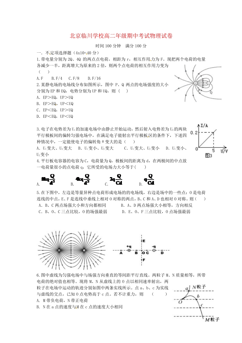 北京高二年级期中考试物理试卷.pdf_第1页