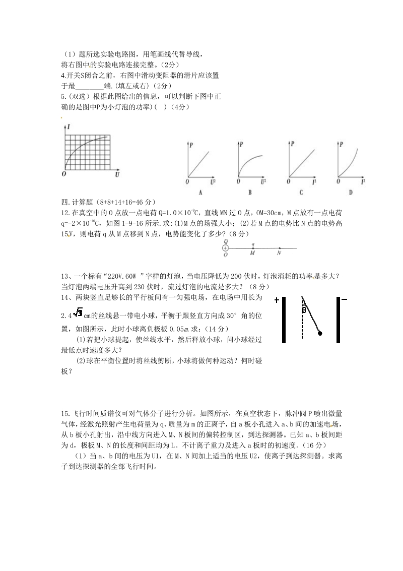 北京高二年级期中考试物理试卷.pdf_第3页