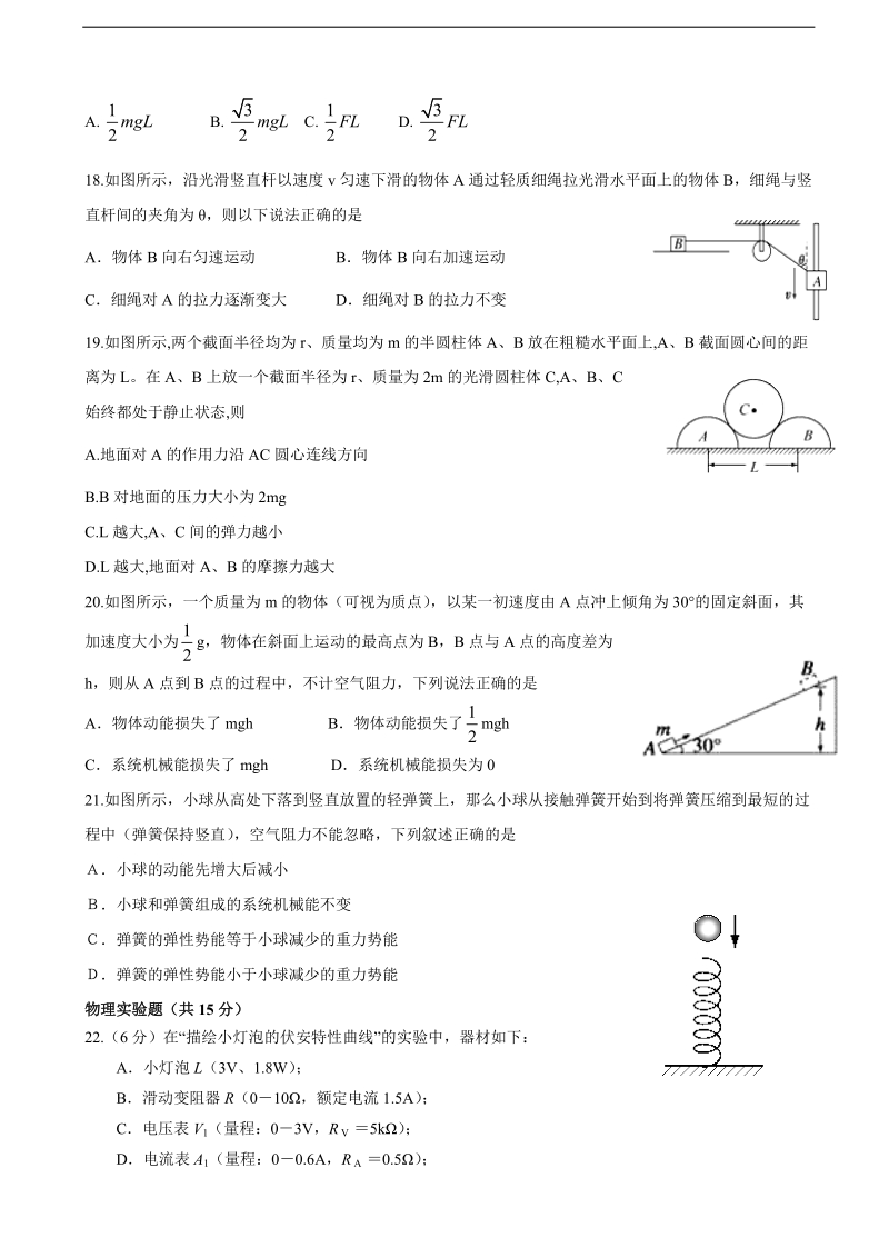 2018年云南省峨山彝族自治县第一中学高三第四次模拟考试物理试题.doc_第2页