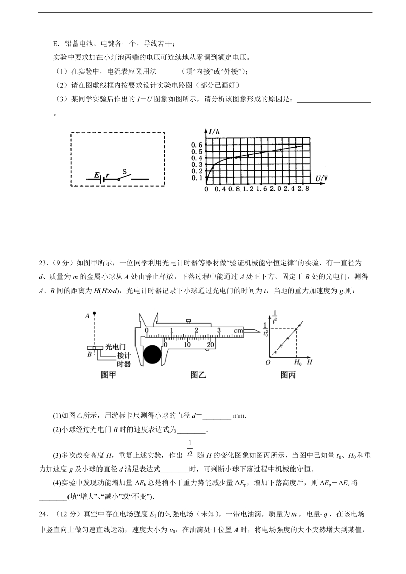 2018年云南省峨山彝族自治县第一中学高三第四次模拟考试物理试题.doc_第3页