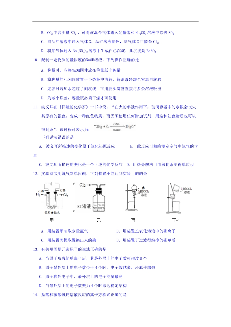 上海市静安区2018届高三上学期期末教学质量检测化学试题 word版含答案.doc_第2页