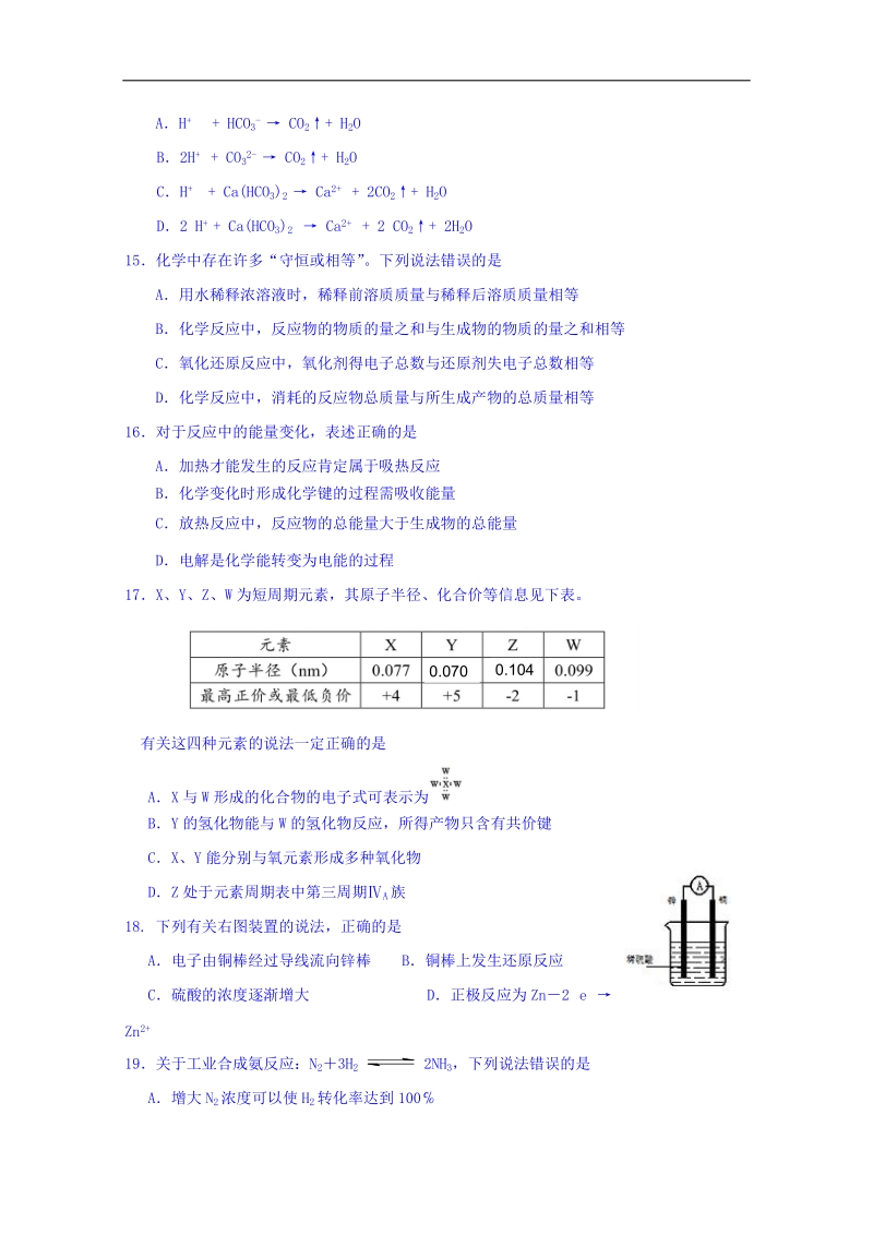 上海市静安区2018届高三上学期期末教学质量检测化学试题 word版含答案.doc_第3页